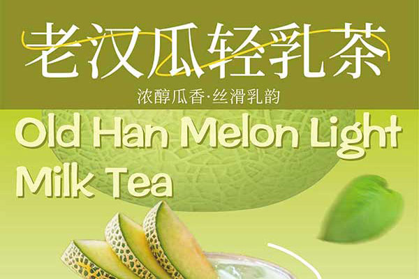 老汉瓜轻乳茶风味糖浆