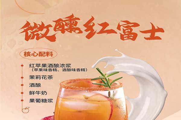 微醺红富士