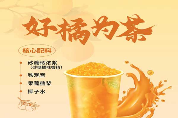 好橘为茶