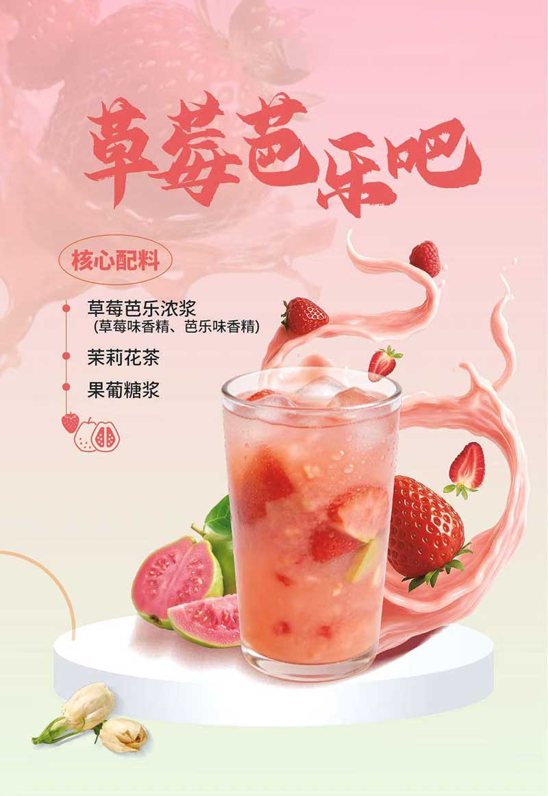 草莓芭乐吧